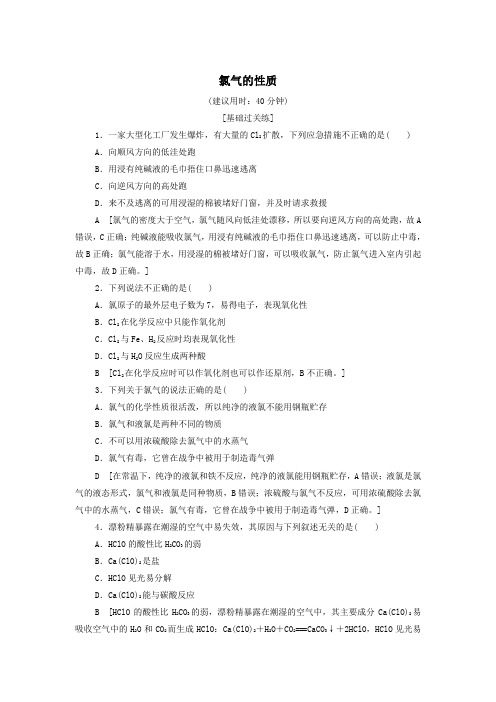 2.2.1 氯气的性质(课堂训练)-高中化学人教版(2019)必修一
