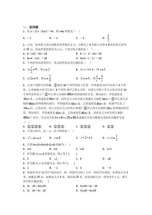 (人教版)武汉市七年级数学上册第二单元《整式的加减》检测卷(含答案解析)