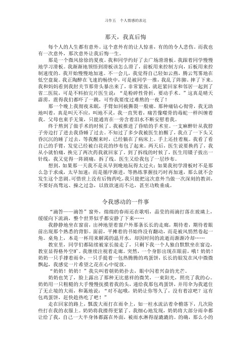 五年级上册 习作五  个人情感的表达