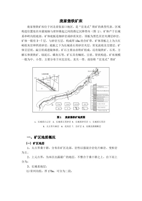 沉积型宣龙式铁矿床黄田铁矿矿