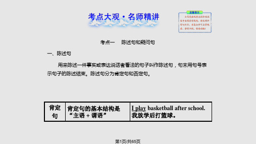 初中英语语法之 句子的种类PPT课件