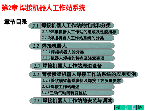 工业机器人工作站系统与应用最新版课件第2章