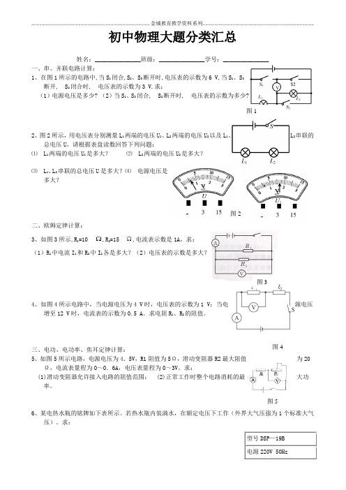 初中物理大题分类汇总