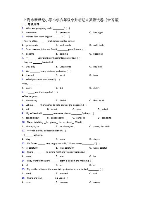 上海市新世纪小学小学六年级小升初期末英语试卷(含答案)