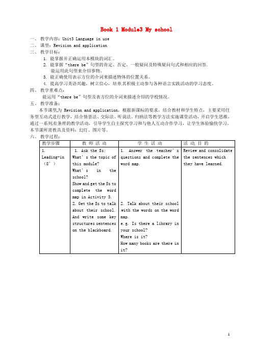 七年级英语上册 Module 3 My school Unit 3 Language in use教案 (新版)外研版