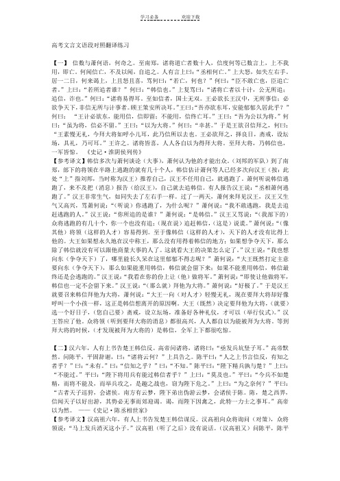 高考文言文语段对照翻译练习