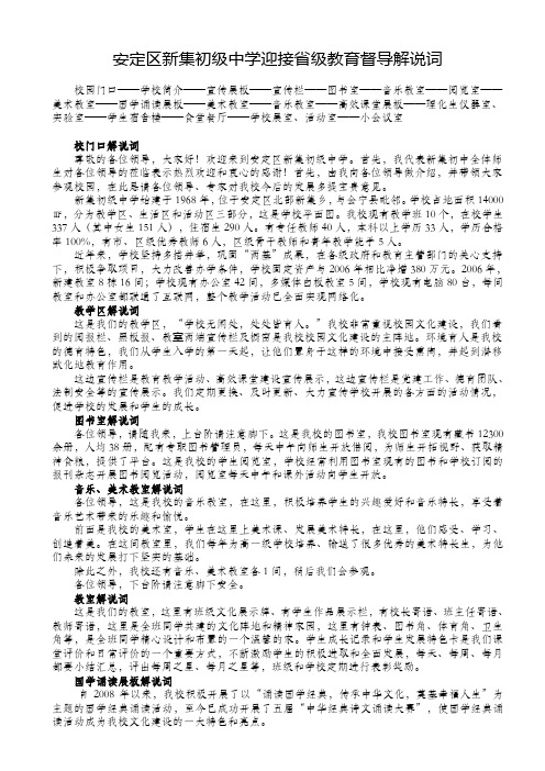 新集初中迎接省督导解说词及人员安排