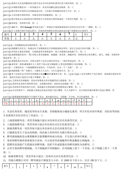 微生物判断题