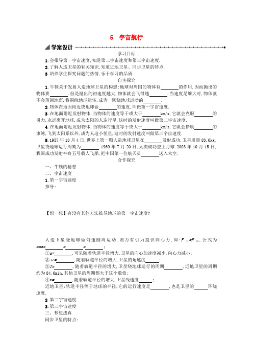 2019-2020学年高中物理 6.5 宇宙航行学案(含解析)新人教版必修2