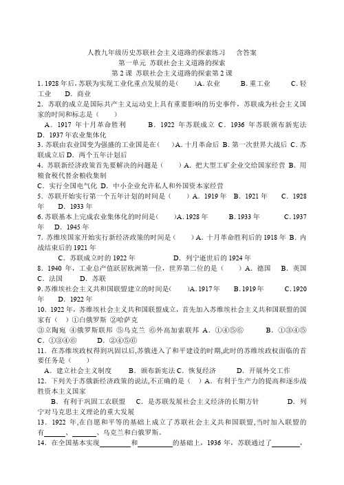 九年级历史苏联社会主义道路的探索练习.doc