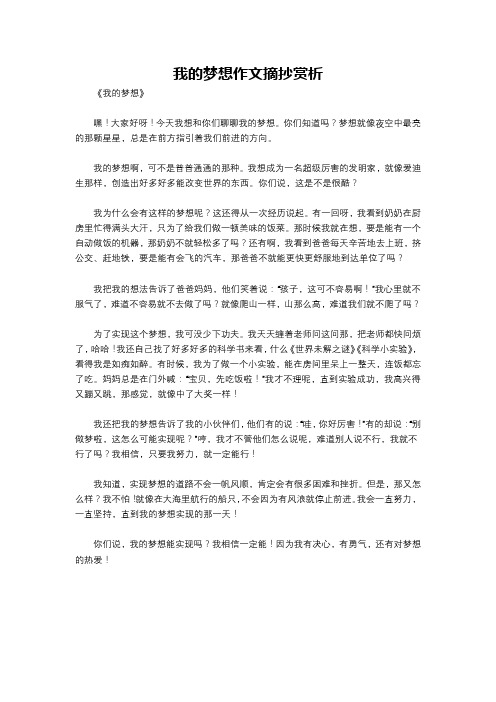 我的梦想作文摘抄赏析