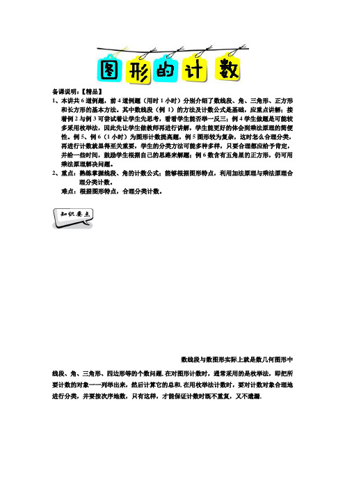 四年级下册数学试题-思维训练：06图形的计数(解析版)全国通用