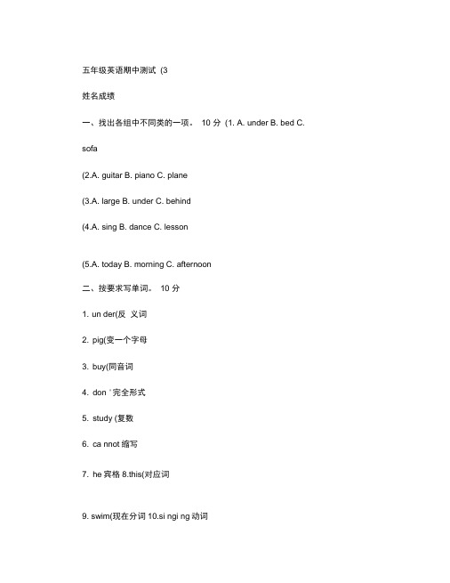 牛津小学英语5A期中测试(3)