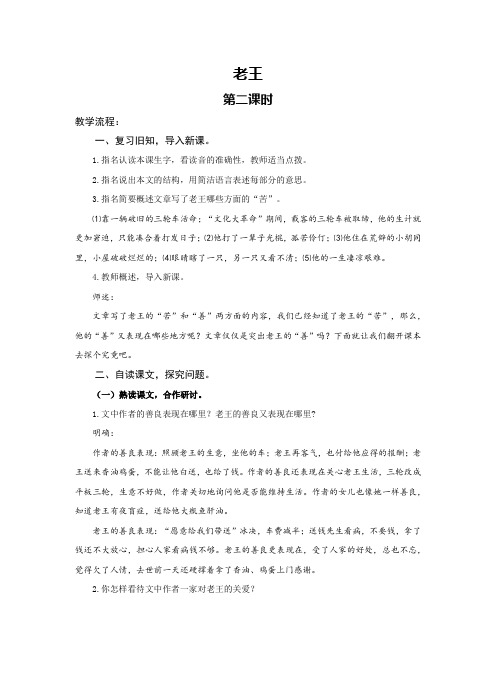 部编版语文七年级下册第三单元11《老王》(第二课时)教案 