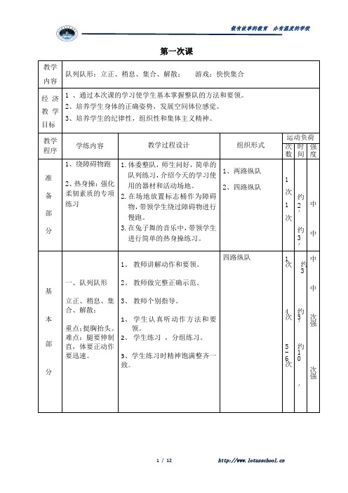 希望的风帆完整教案 共8节课