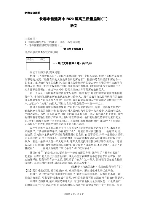 长春市普通高中2020届高三质量监测(二)  语文 (含答案)