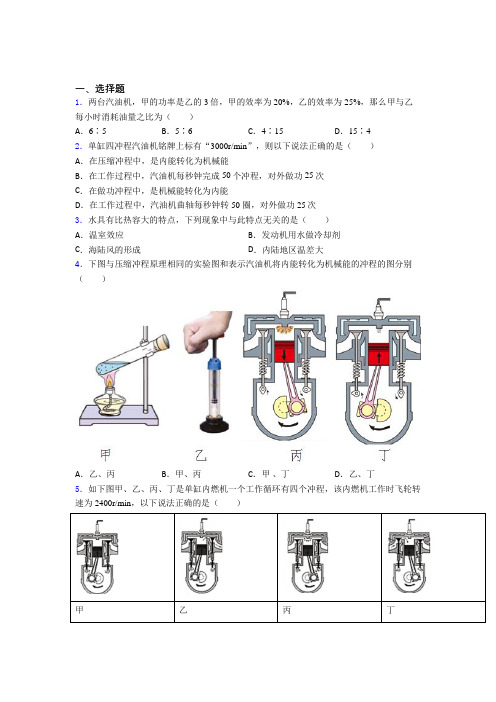 清远市初中物理九年级全册第十章《机械能,内能及其转化》检测(答案解析)