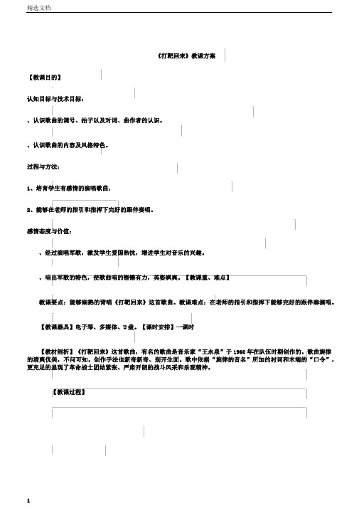 湘艺版音乐八年级下册7.1.3打靶归来教案设计