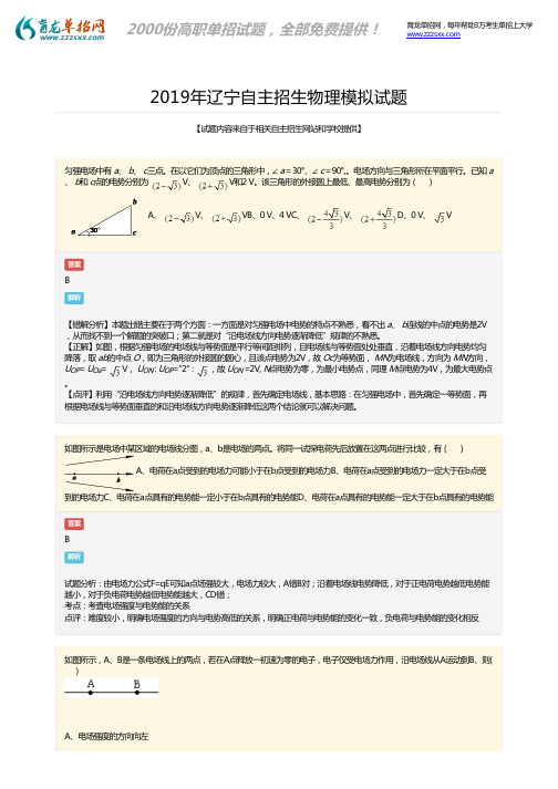 2019年辽宁自主招生物理练习题