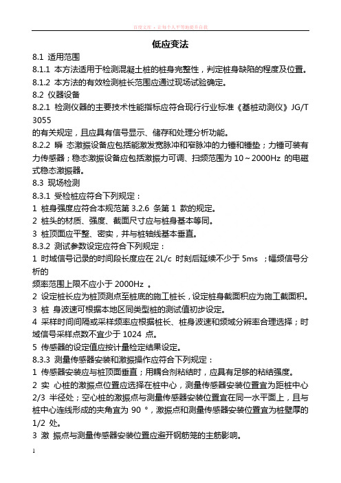 低应变法检测桩身完整性规程