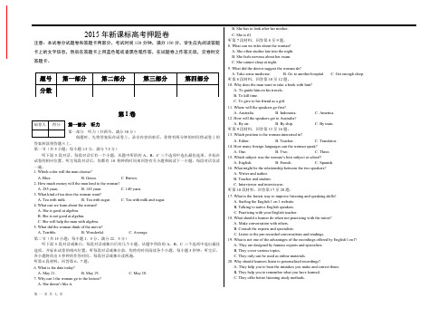 2015年高考英语模拟试卷