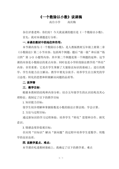 一个数除以小数说课稿