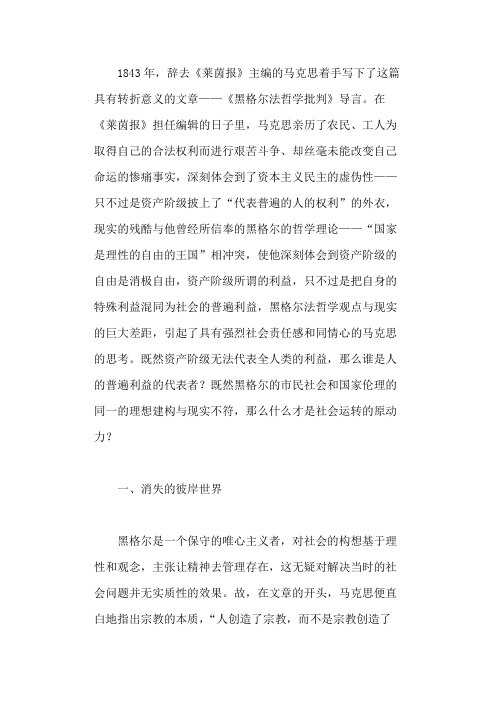 《黑格尔法哲学批判》读后感3000字