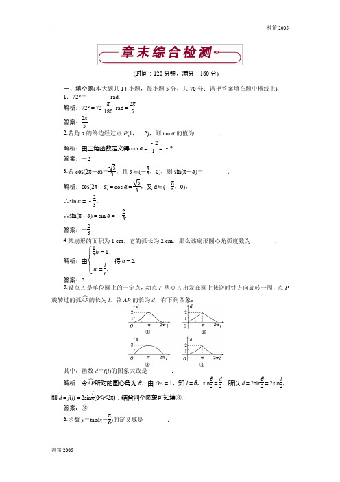 苏教版2018-2019高一数学必修4 第1章 三角函数 综合检测 