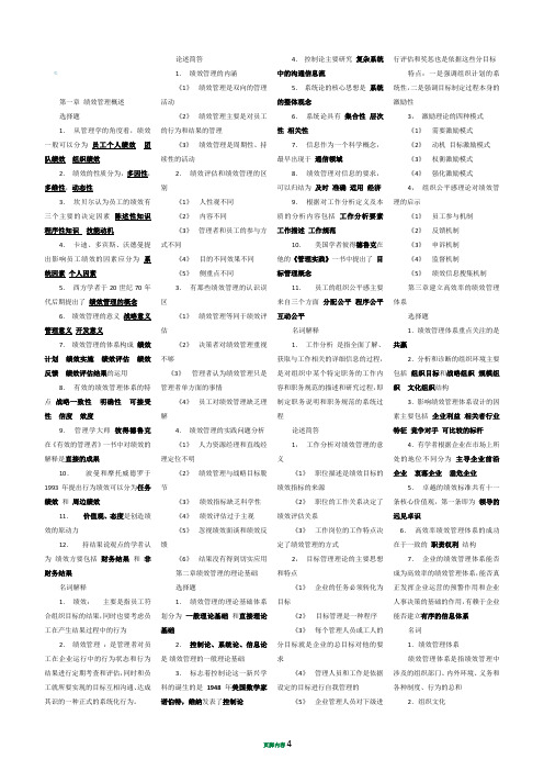 05963绩效管理复习资料