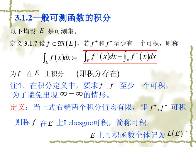 一般可测函数积分