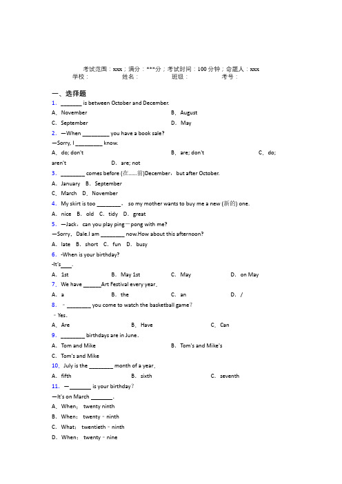 四川绵阳东辰国际学校人教版初中英语英语七年级上册Starter Unit8复习题(培优练)