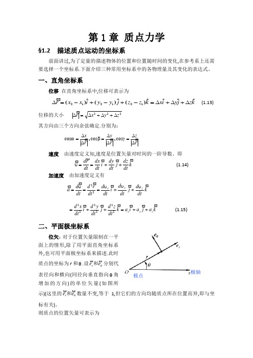 大学物理讲稿-第1章第二节