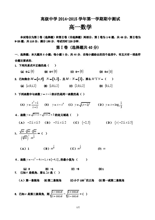 广东省深圳市高级中学2014—2015学年度高一上学期期中考试数学