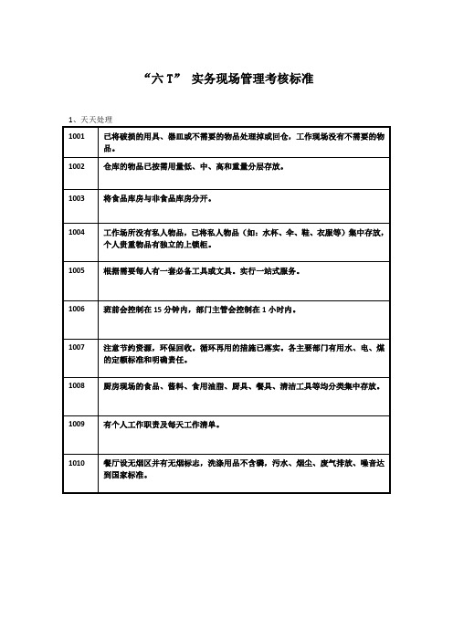 六T具体操作方法