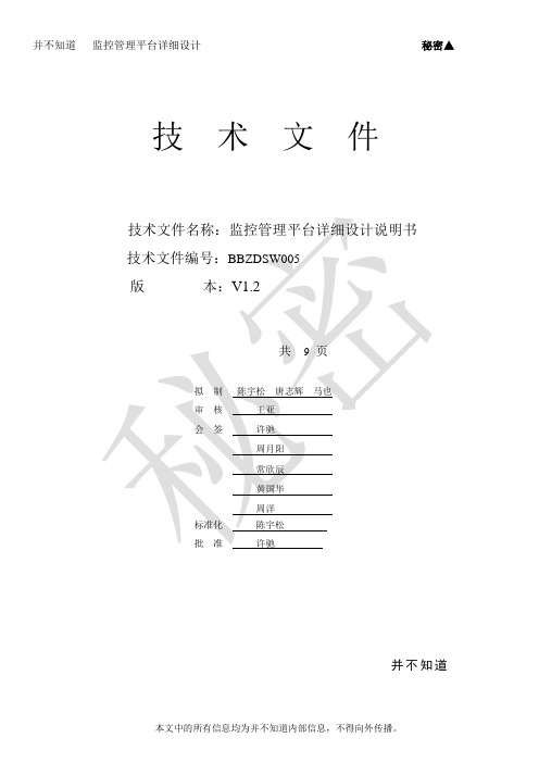 软件设计详细说明书