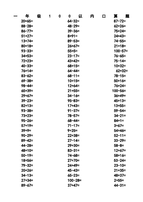 二年级100以内加减法口算题(1000道)(A4直接打印)