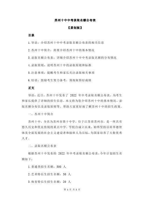 苏州十中中考录取名额公布表