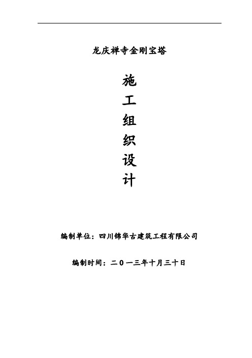 施工组织设计古建寺庙