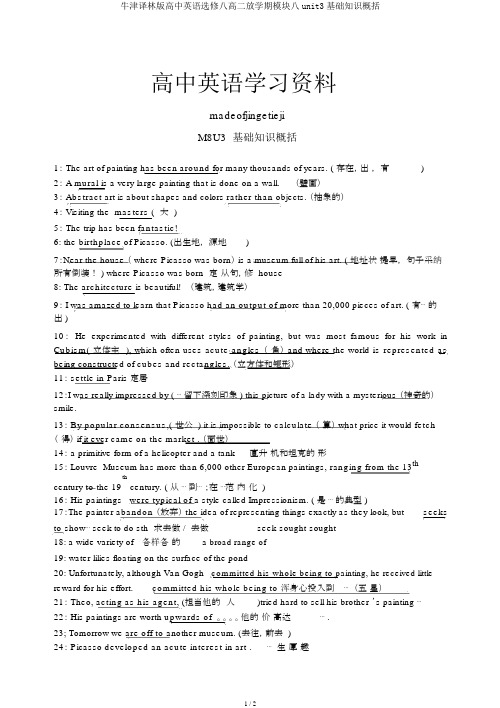 牛津译林版高中英语选修八高二下学期模块八unit3基础知识归纳