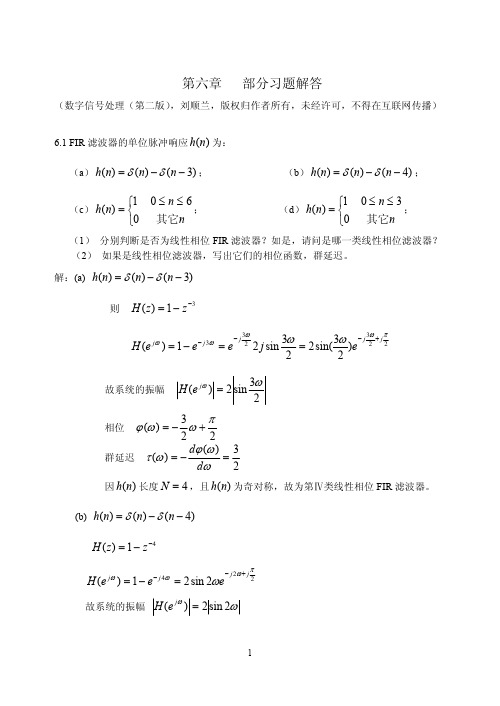 数字信号处理刘顺兰完整版习题解答