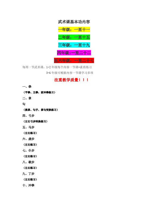 武术课基本功内容