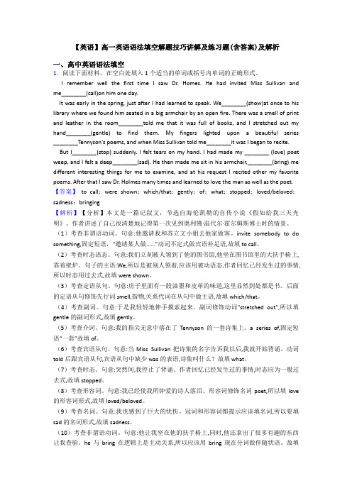 【英语】高一英语语法填空解题技巧讲解及练习题(含答案)及解析