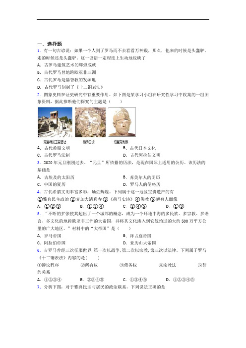 【易错题】中考九年级历史上第二单元古代欧洲文明第一次模拟试题(附答案)