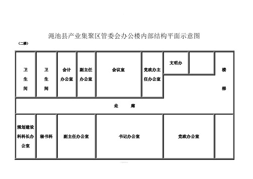 办公楼内部结构平面示意图