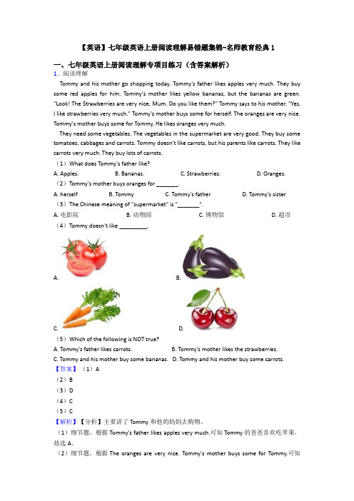 【英语】七年级英语上册阅读理解易错题集锦-名师教育经典1