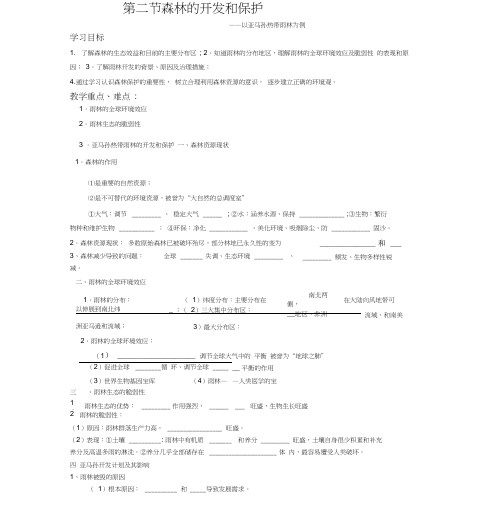 (完整版)2.2森林的开发和保护导学案