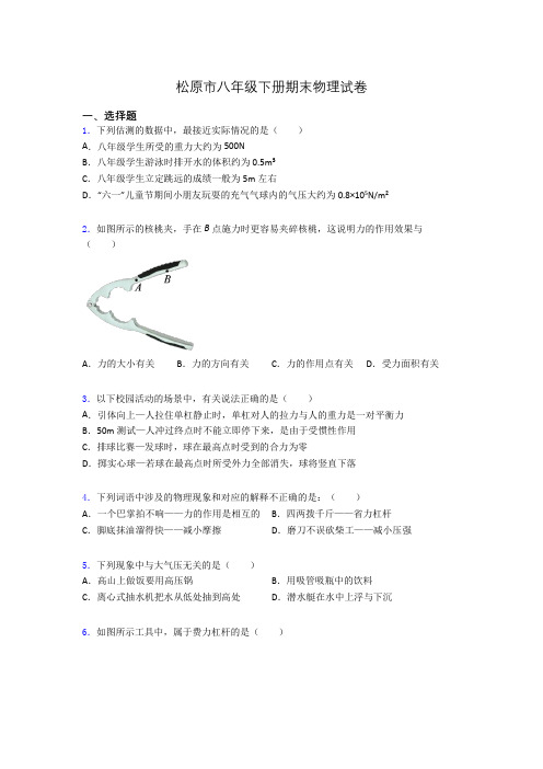 松原市八年级下册期末物理试卷