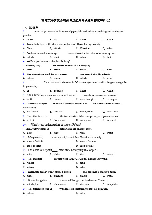 高考英语新复合句知识点经典测试题附答案解析(1)