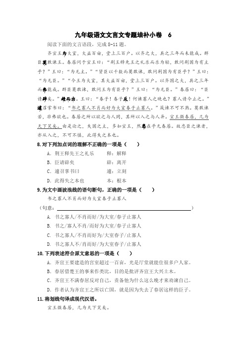 九年级语文文言文专题培补小卷  6