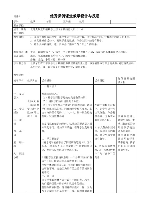 分数的再认识(一)(优秀教案)